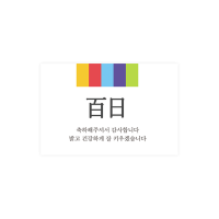 백일001-하율 오색빛깔 6x4 가로형 사각 스티커 10개