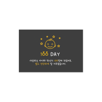 백일004-이설 100day 베이비 6x4 가로형 사각 스티커 10개