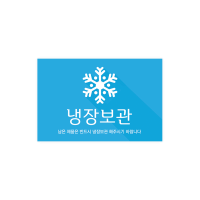 냉장냉동015-엘리카 눈의 꽃 6x4 가로형 사각 스티커 10개