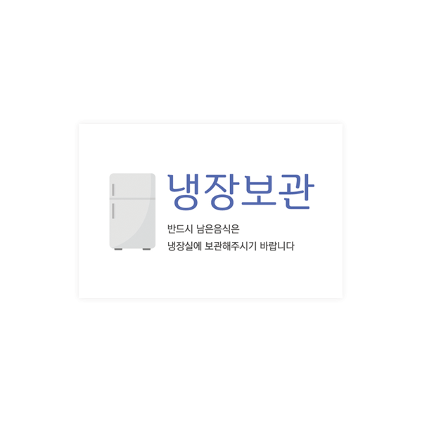 냉장냉동019-캐시 시원한 냉장고 6x4 가로형 사각 스티커 10개