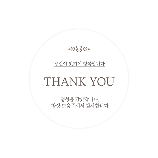 땡큐039-미지 thank you 빈티지 심플 스티커 원형6cm 10개