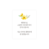연인047-로민 웨딩 노란꽃 사각4cm 스티커 10개