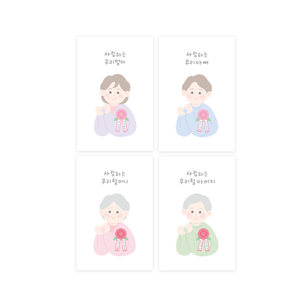 가정의달 엽서 사랑하는 우리가족 엽서 1매+봉투 1매+투명 2cm 원형 스티커 1개