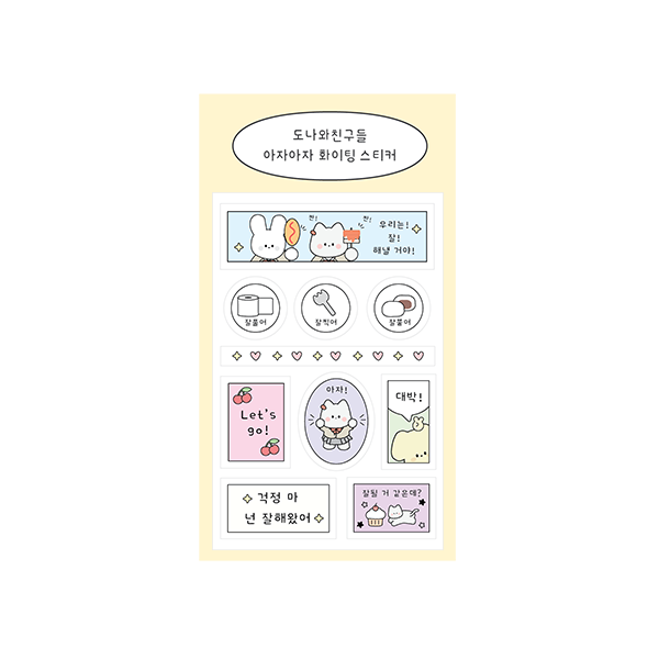 도나와친구들 아자아자 화이팅 스티커