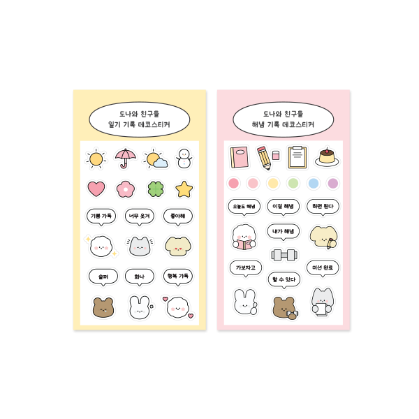도나와 친구들 일기 기록 데코스티커 2종