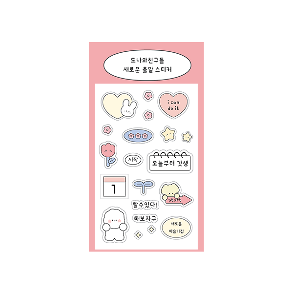 도나와 친구들 새로운 출발 홀로그램스티커