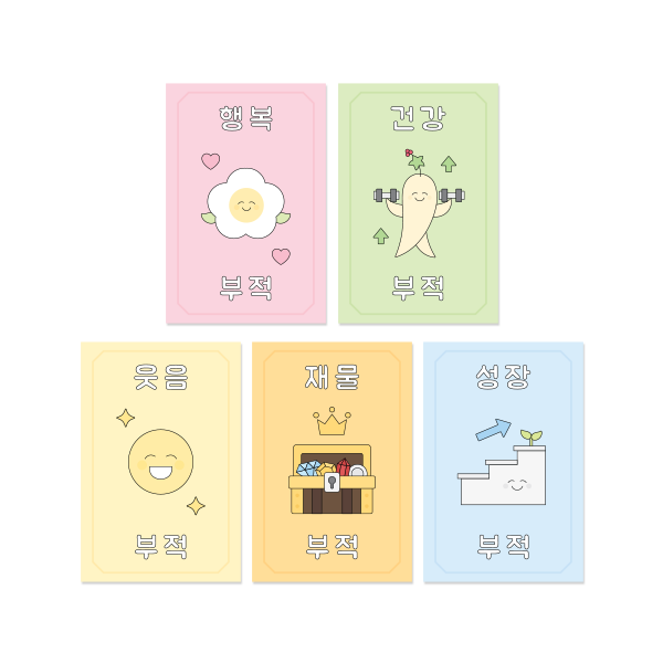 사랑하는 우리 부적 엽서 5종