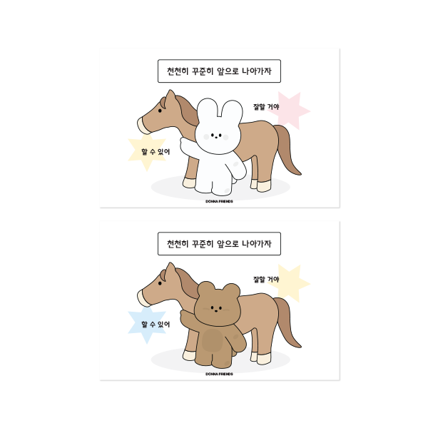 도나와 친구들 앞으로 나아가자 엽서 2종