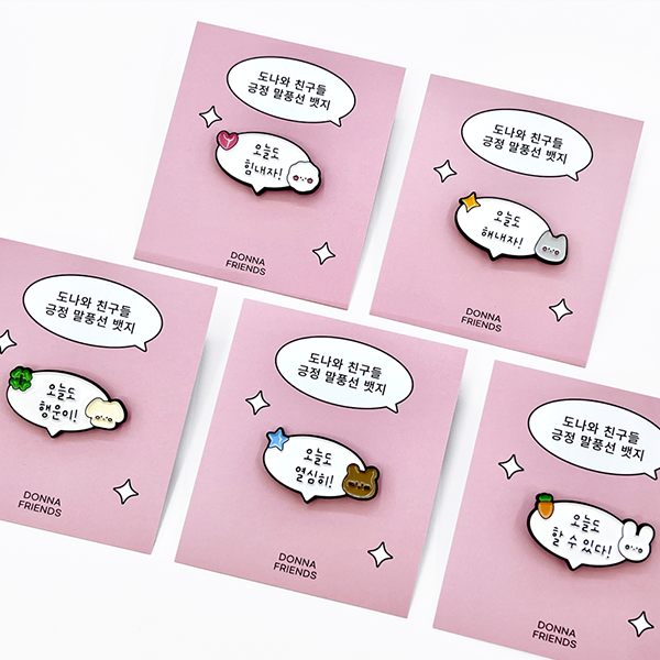 도나와 친구들 긍정 말풍선 뱃지 5종