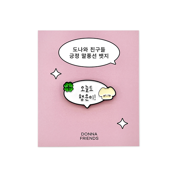 도나와 친구들 긍정 말풍선 뱃지 5종