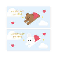 나의 영원한 용돈봉투 2종