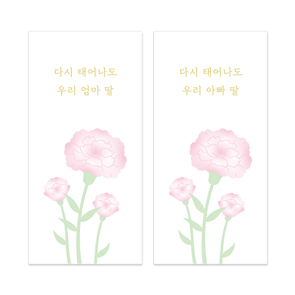 도나앤데코 가정의 달 엄마 아빠 딸 금박 용돈봉투 2종