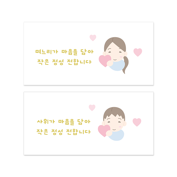 도나앤데코 마음을 담아 금박 용돈봉투 2종