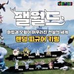 팰월드 랜덤 피규어 키링