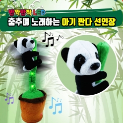 춤추는 판다 선인장 인형