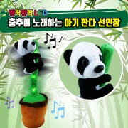 춤추는 판다 선인장 인형