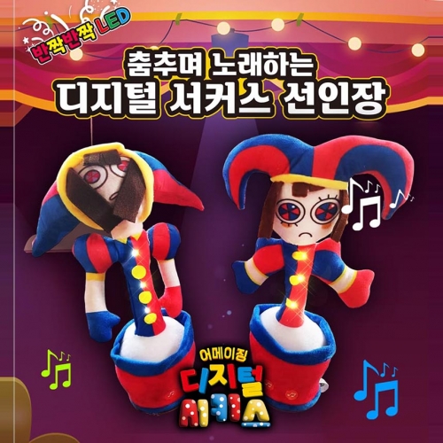디지털 서커스 춤추는 폼니 선인장 인형