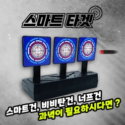 스마트 타겟