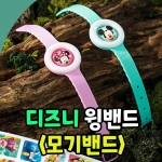 디즈니 윙밴드