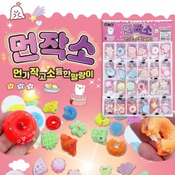 먼작소 말랑이 스퀴시 1탄 4종