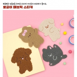 뽀글이 패브릭 스티커 - 12입