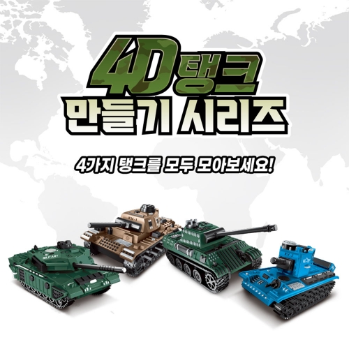 4D 탱크 만들기 시리즈
