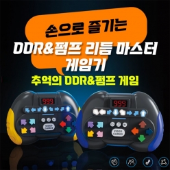 DDR&펌프 리듬 마스터 게임기