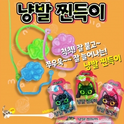 냥발 찐득이