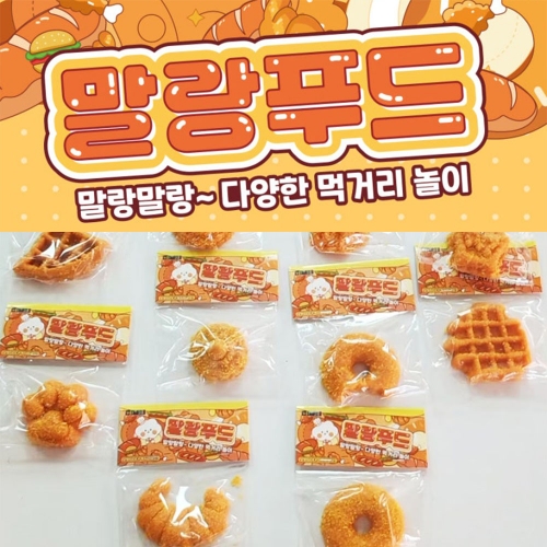말랑푸드 말랑이