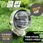더 클립 선풍기
