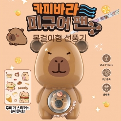 카피바라 피규어팬 목걸이형 선풍기