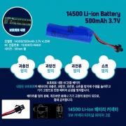 14500 리튬 배터리 500mAh 3.7V - SM 2핀 커넥터