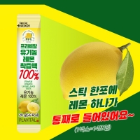 프라비탈 유기농 레몬착즙액 100% 레몬수 레몬즙 스틱형 14포입