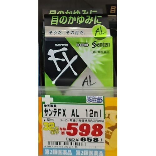 산테 FX AL 12mL (サンテFX AL 12mL)