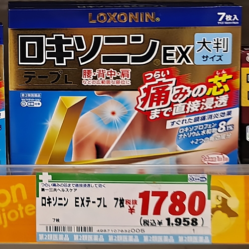 록소닌 EX 테이프 L  SIZE E 대형 7봉 (  ロキソニンEXテープＬ大判 (7枚入) )