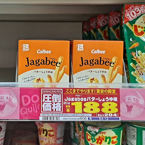 자가비 Jagabee 버터 ​​간장 맛 (Jagabeeバターしょうゆ味)