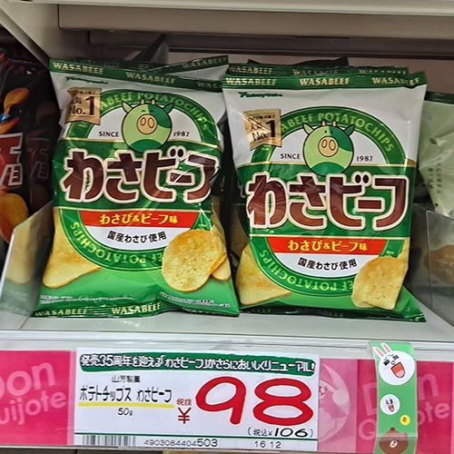 야마요시 세이카 감자칩 와사비 비프 맛 50g (山吉精華ポテトチップス わさびビーフ味 50g)