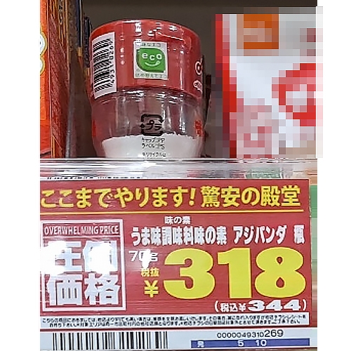 우마미 조미료 아지노모토® (うま味調味料　味の素®)
