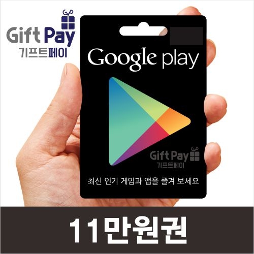 구글 기프트카드 플레이 기프티카드 구매 11만원