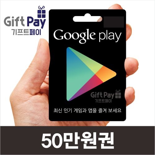 구글 기프트카드 플레이 기프티카드 구매 50만원