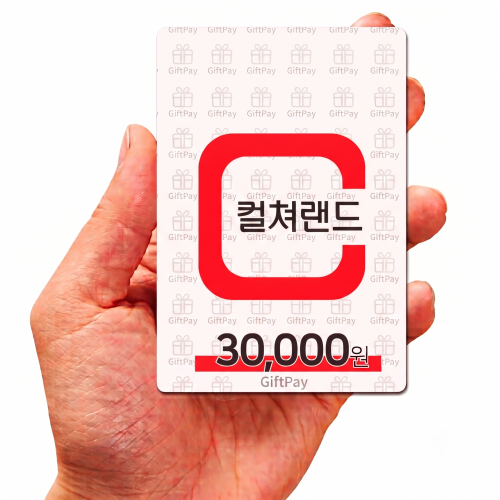 컬쳐랜드 문화상품권 3만원 (문상 핀번호 구매 온라인 모바일 캐쉬)