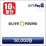 올리브영 상품권 기프트카드 기프티콘 기프트콘 쿠폰 할인 5만원
