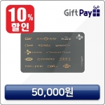 CJ 기프트카드 모바일 상품권 쿠폰할인 (빕스, VIPS, CGV 기프티콘 외식 기프트콘) 5만원