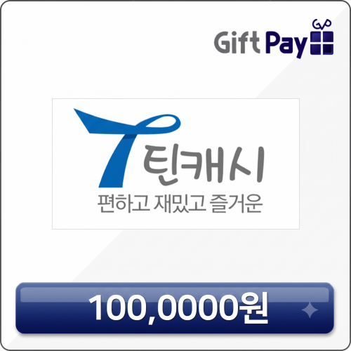 틴캐시 상품권 (틴캐쉬, 롤 충전, 롤rp 상점 선물가능) 10만원