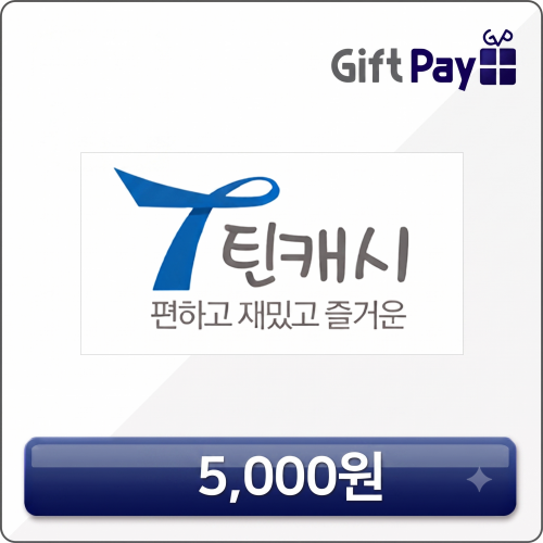 틴캐시 상품권 (틴캐쉬, 롤 충전, 롤rp 상점 선물가능) 5천원