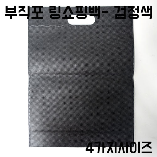 부직포 링손잡이쇼핑백 [검정]-50장