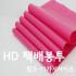 HD 택배봉투 핑크색 [빳빳한재질]-100장
