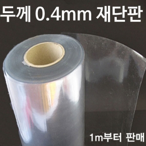 PVC 재단판 두께-4mm & 5mm 폭 120cm