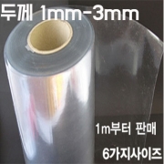 PVC연질 재단판 두께-1mm & 2mm & 3mm