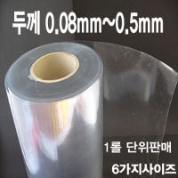 PVC 연질 재단판 얇은 두께 0.1mm-0.5mm -롤단위